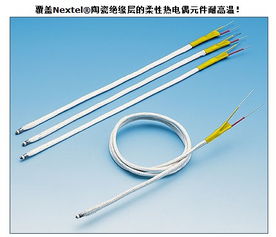 覆盖NextelR陶瓷绝缘层的柔性热电偶元件 热电阻应用中的前沿创新